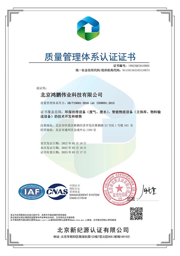 Quality Management System Certification (ISO 9001)