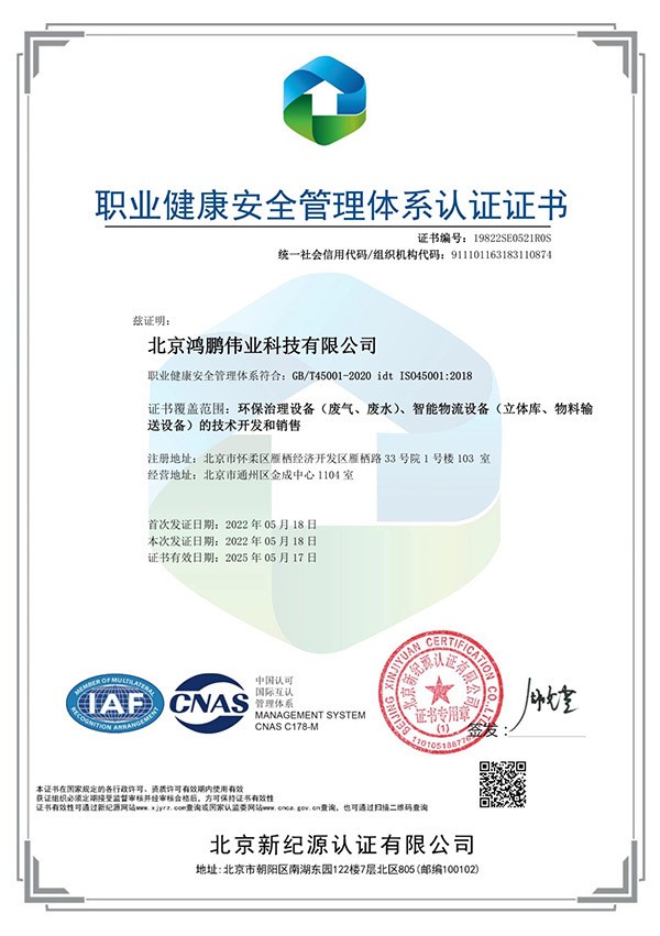 Occupational Health and Safety Management System Certification (ISO 45001)